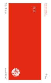 코딩 (시작시인선 0227)